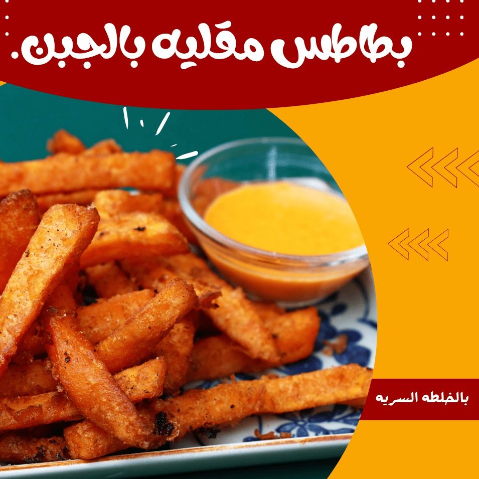 بطاطس جبن صغير